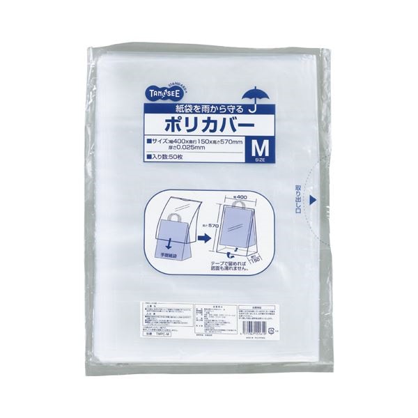 （まとめ） TANOSEE 紙袋を雨から守るポリカバー M ヨコ400タテ570奥行150mm 1パック（50枚） 10セット