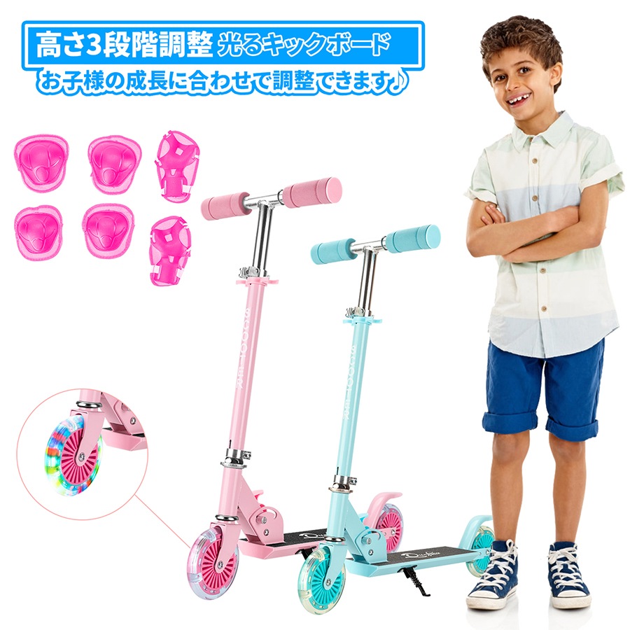 キックボード 子供用 キックスケーター 子供用 3ヶ月保証 【PL保険】 LEDライト付き 折りたたみ式 高さ調節可能 ブレーキ付 子供 クリスマスプレゼントに