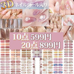 クーポン利用して10点599円 ネイルシール福袋 貼るだけ韓国ファッション ネイルシールネイルステッカー ネイルシール ジェルネイルシール ネイル ジェルネイル ジェルネイルカラー