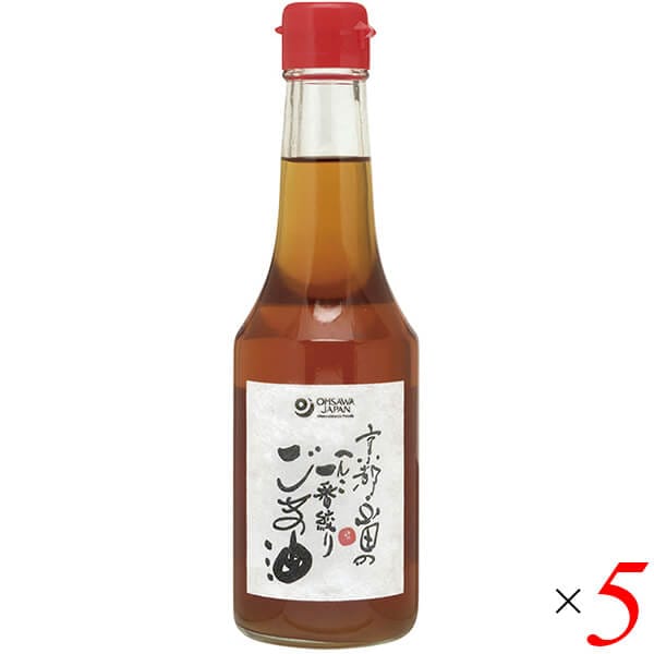 ごま油 胡麻油 圧搾 京都山田のごま油 275g 5個セット