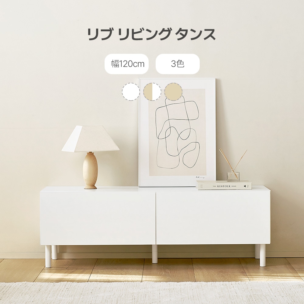 リブ リビングチェストシリーズ テレビ台 引き出し型 タンス テレビボード ローテレビボード 引き出し付き 一人暮らし シンプル 北欧 インテリア 9,933円