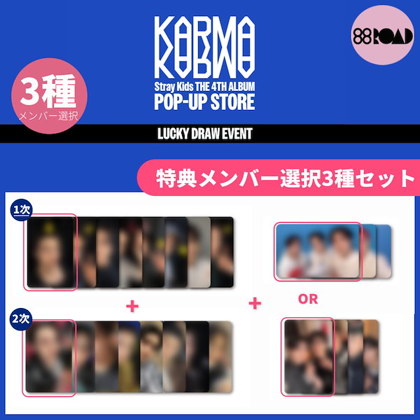 soundwave lucky draw last 4次　ラスト　ハン　ラキドロ Qoo10] Karma [LUCKY DRAW/メンバー選択][