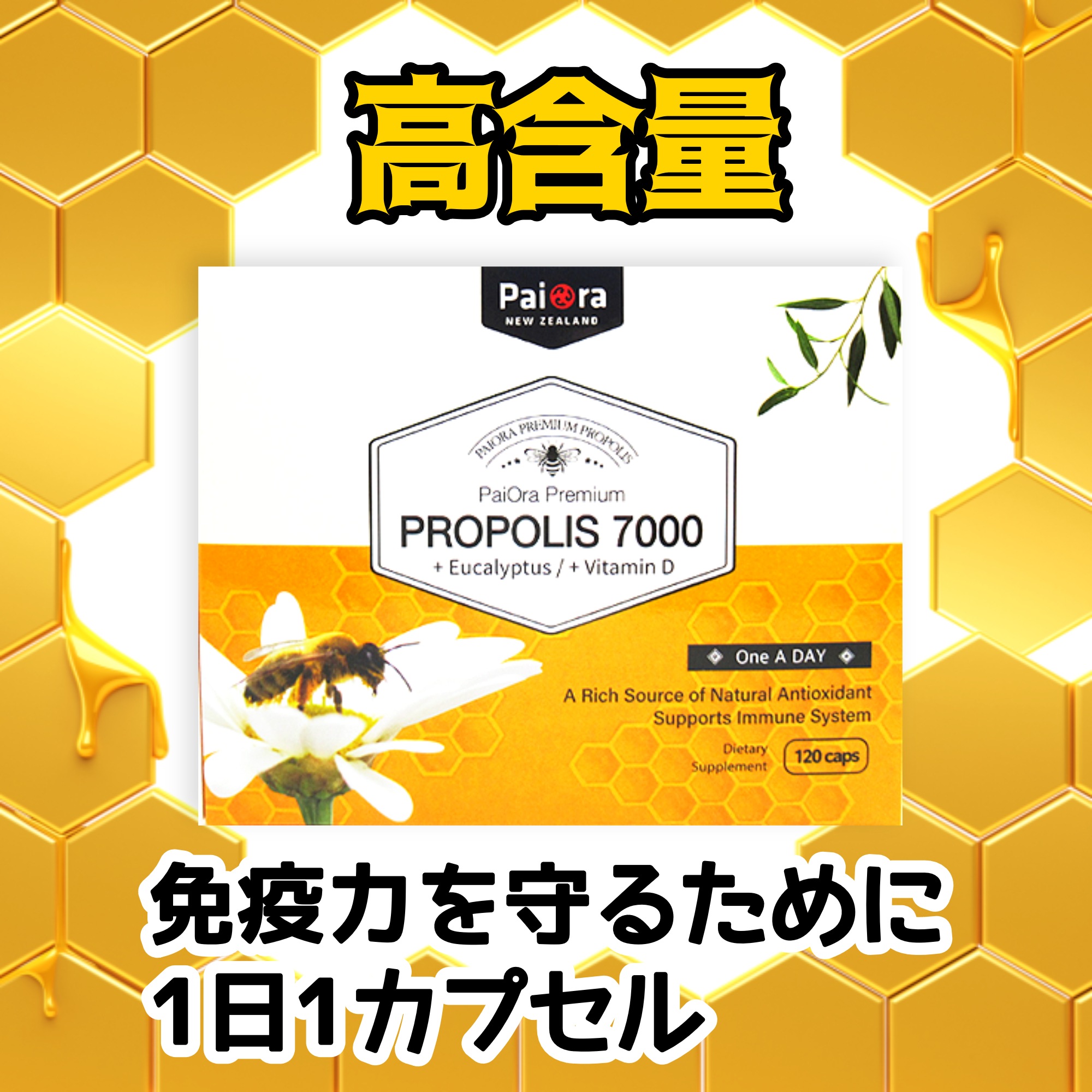 プレミアム プロポリス 7000ユーカリ+ビタミンD+亞鉛 7,000MGプロポリス 120カプセル