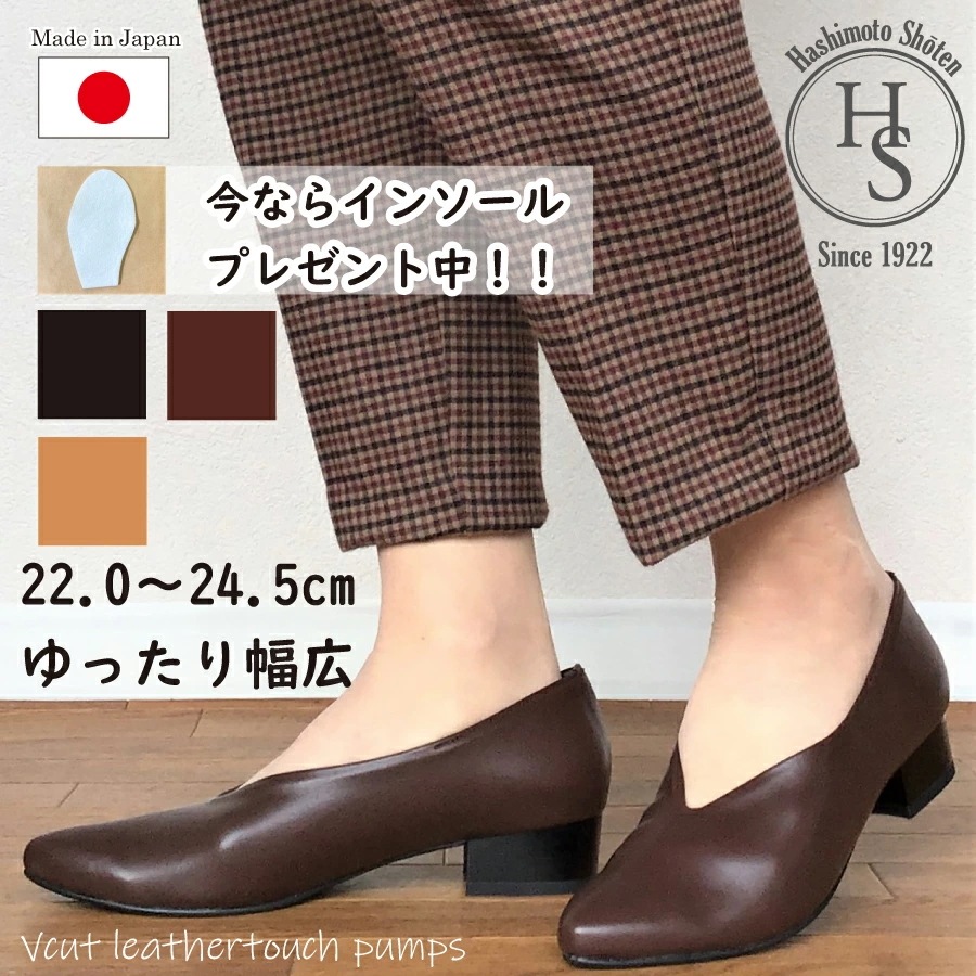 【日本製】 HS Vカット レザー タッチ パンプス ヒール3センチ ベージュ ブラック ローヒール やわらかい 幅広 3E 相当 EEE 母の日