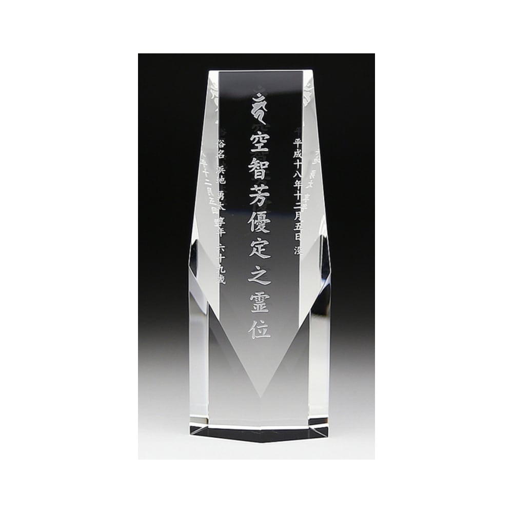 名入れ お位牌（大）クリスタル ガラス おしゃれ 現代位牌 現代仏壇 手元供養 現代的 夫婦 連名 戒名 位牌牌
