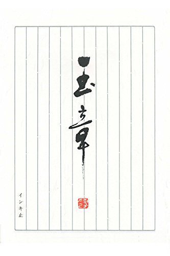 （まとめ買い）パピラス 和紙便箋 玉章 30 00800923 [x10]