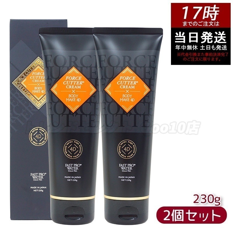 エステプロラボ フォースカッター ボディケア クリーム 4D 230g 化粧品 【お得2本セット】