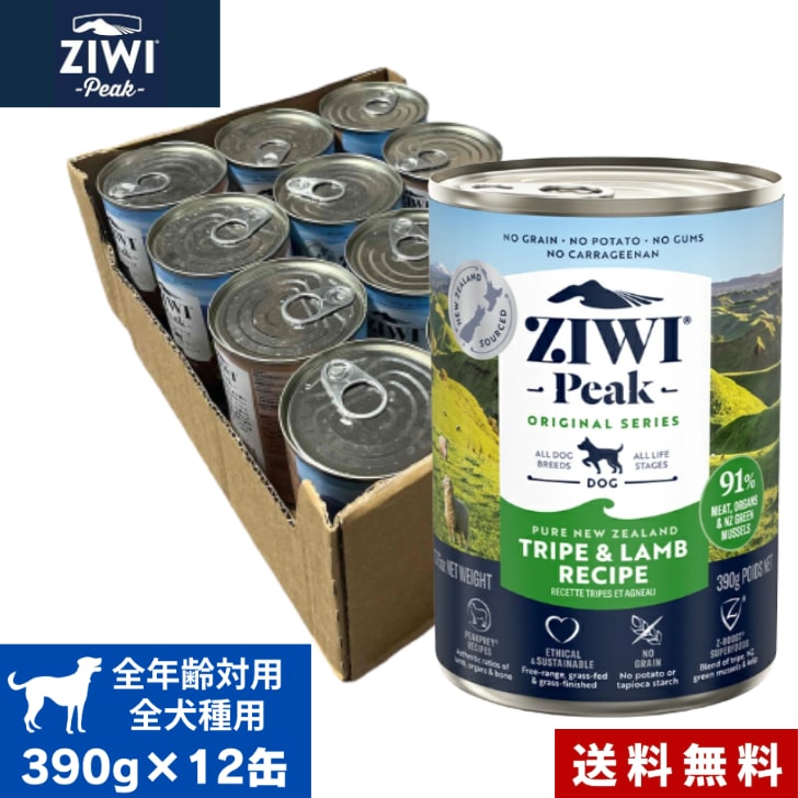 ZIWI ドッグ缶 トライプ＆ラム 390g 12缶セット ケース 正規品 ジウィピーク プレミアム ウェットフード ドッグフード 犬 缶詰 全犬種用 超小型犬 小型犬 中型犬 大型犬 子犬用