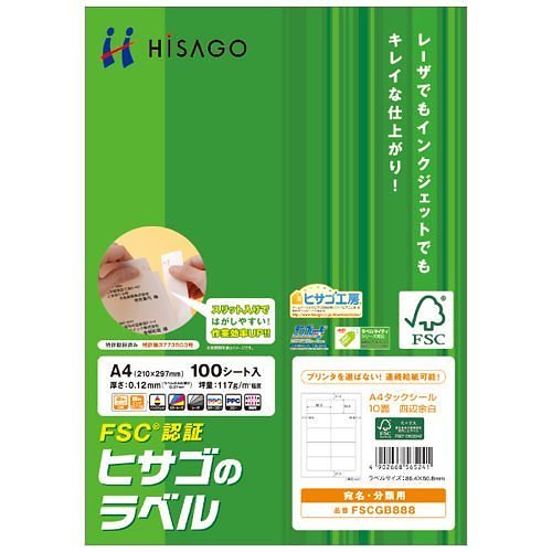 （まとめ買い）環境配慮タック 10面四辺余白 FSCGB888 00073063 [x3]