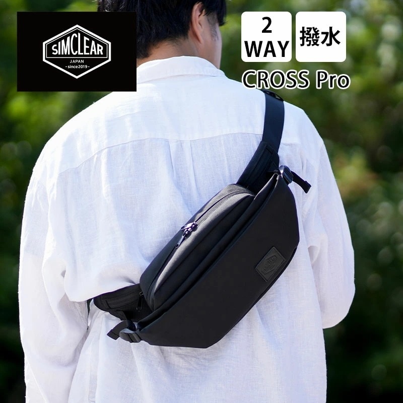 シムクリア クロスプロ ツナグバッグ ウエストバッグ ボディバッグ TSUNAGU BAG CROSS Pro TSB15 2WAY 軽量 撥水 ペットボトル収納可能 便利 ランニング 自転