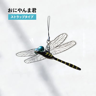 アクト おにやんま君 ストラップタイプ 12cm 日本製 ...のサムネイル