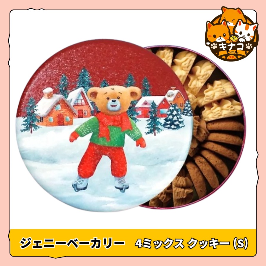 [正規品] ジェニーベーカリー 4ミックス クッキー (S) 320g