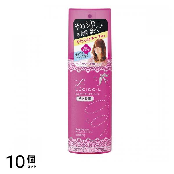 LUCIDO-L(ルシードエル) デザイニングアクア #エアリーカールローション(巻き髪用) 180mL 10個セット