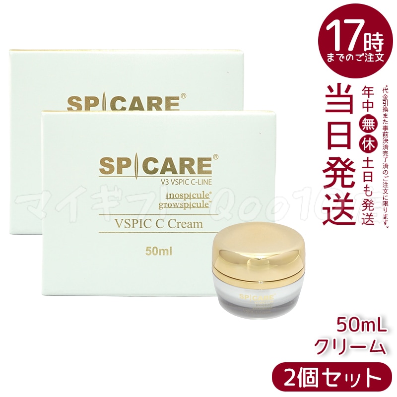 【2個セット】 SPICARE V3 VSPIC C クリーム 50ml