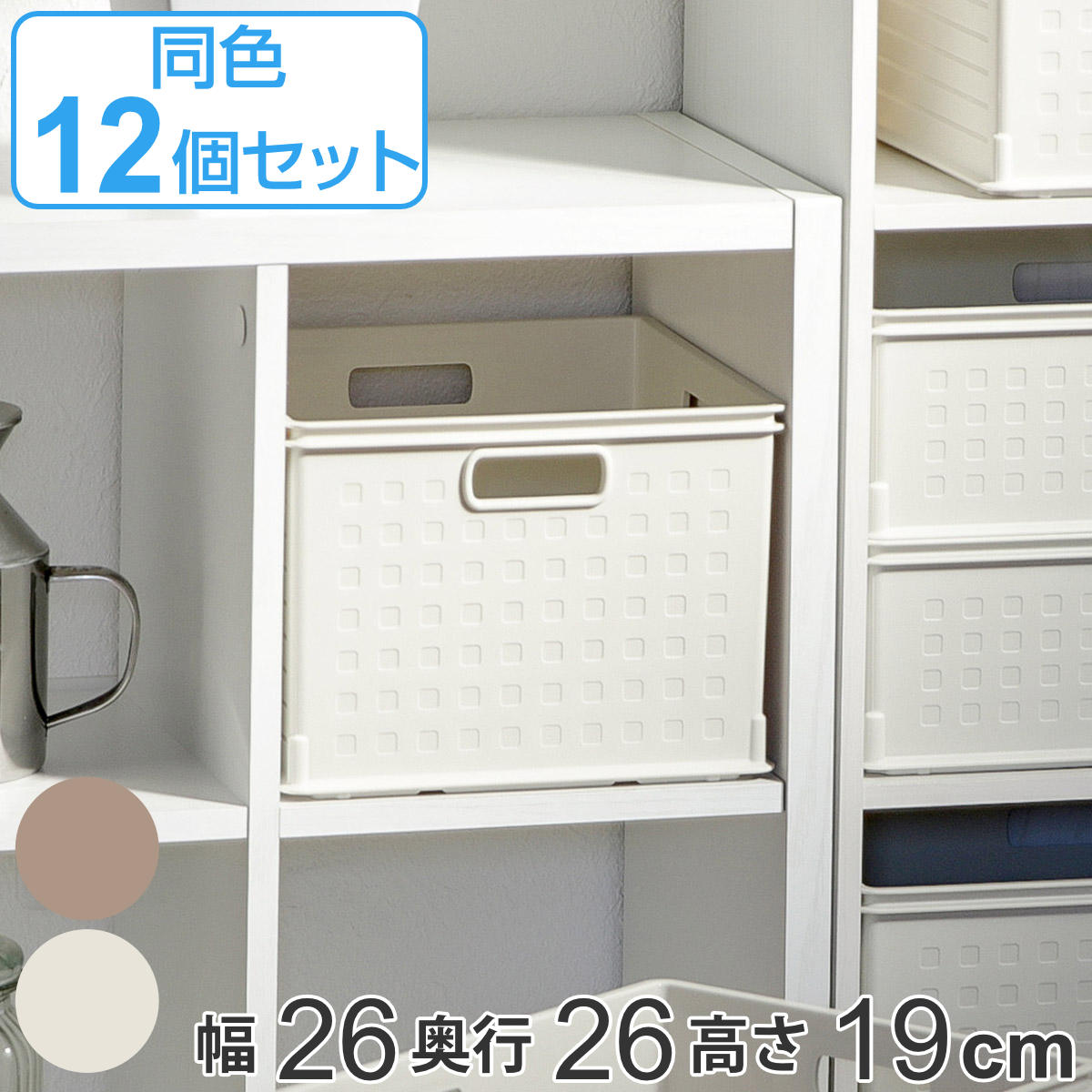 収納ボックス カラーボックス用 高さ19cm 12個セット 送料無料