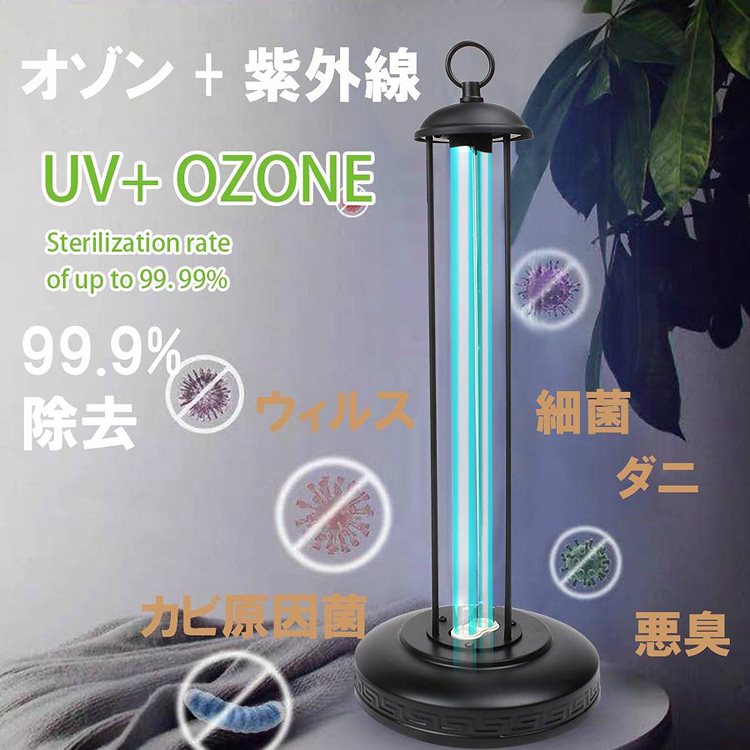 当日/翌日 配 送 ヤマト宅急便紫外線殺菌灯 紫外線UVライト オゾン殺菌消臭殺菌灯 滅菌99%UV 11,689円