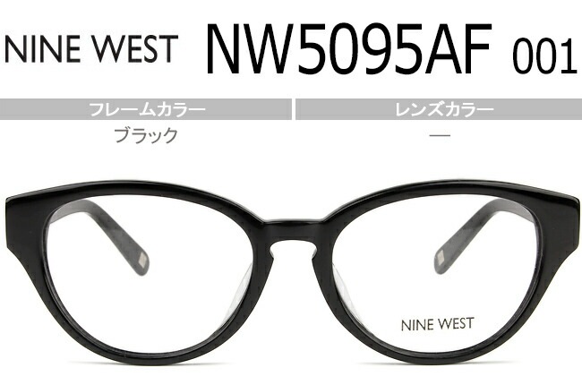 メガネ ブラック NW5095AF 001 nw002 眼鏡