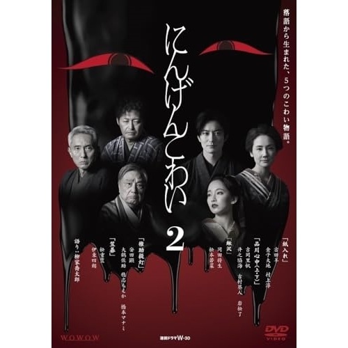 連続ドラマW-30 にんげんこわい2 ／ 吉田羊 (DVD) BIBJ-3606
