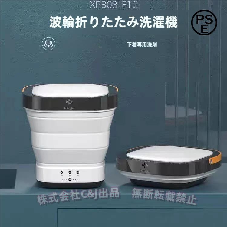 洗濯機 小型 折りたたみ コンパクト 一人暮らし バケツ型 水洗い 脱水 .kg 旅行 出張 アウトドア C&J 静か 省スペース
