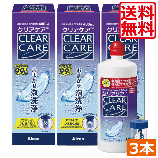 エーオーセプト クリアケア480ml 3本 Alcon エーオーセプト ＡＯセプト コンタクトレンズ洗浄液 保存液 AOセプト 過酸化水素