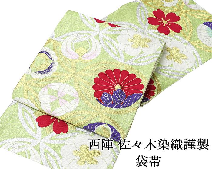 袋帯 新品 仕立て上がり 西陣 佐々木染織謹製 七宝 家紋 袋帯 新品仕立済 成人式 卒業式 パーティー 振袖 g2968