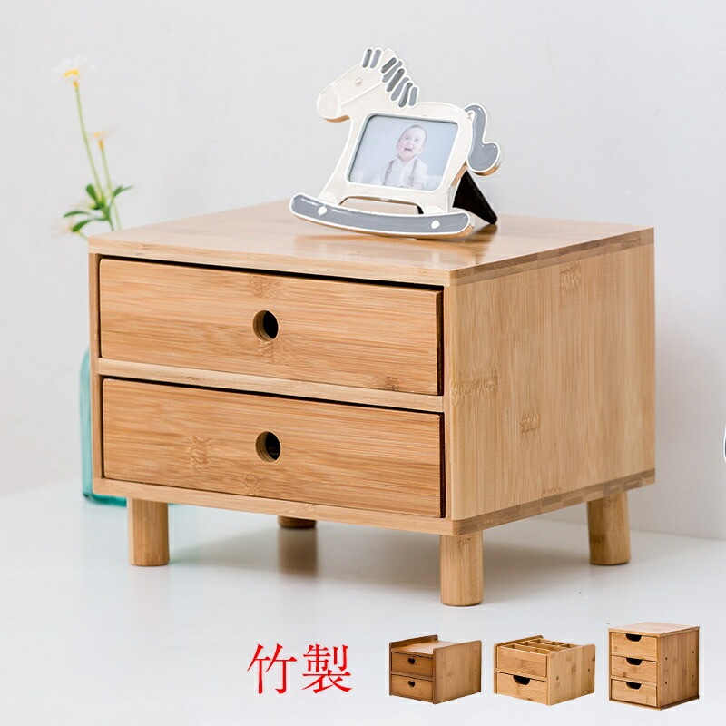 竹製 卓上チェスト 卓上収納 引き出し 4type シンプル 組立品 ナチュラル おしゃれ ボックス 卓上収納ボックス 机上収納 収納ボックス 引き出し収納 デスク収納 化粧ケース 小物入れ 小物ケ