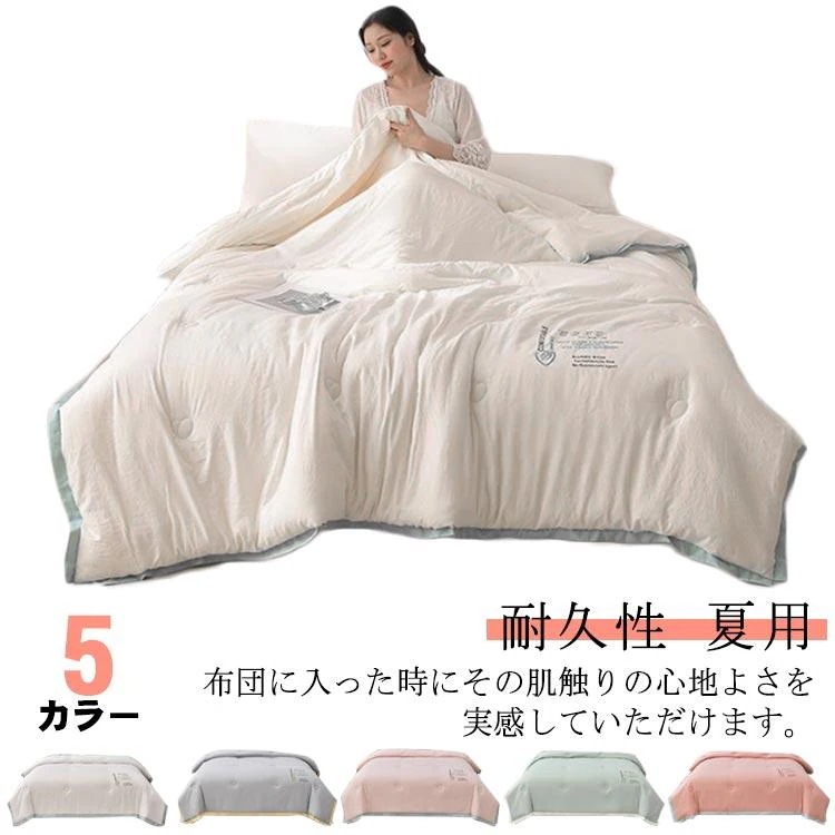 掛布団 夏布 150×200cm OFF夏 夏布団 掛け布団 とろけるような肌触り キルトケット 肌掛布団 ダブル もちもち 180×200cm 肌掛け布団 30%