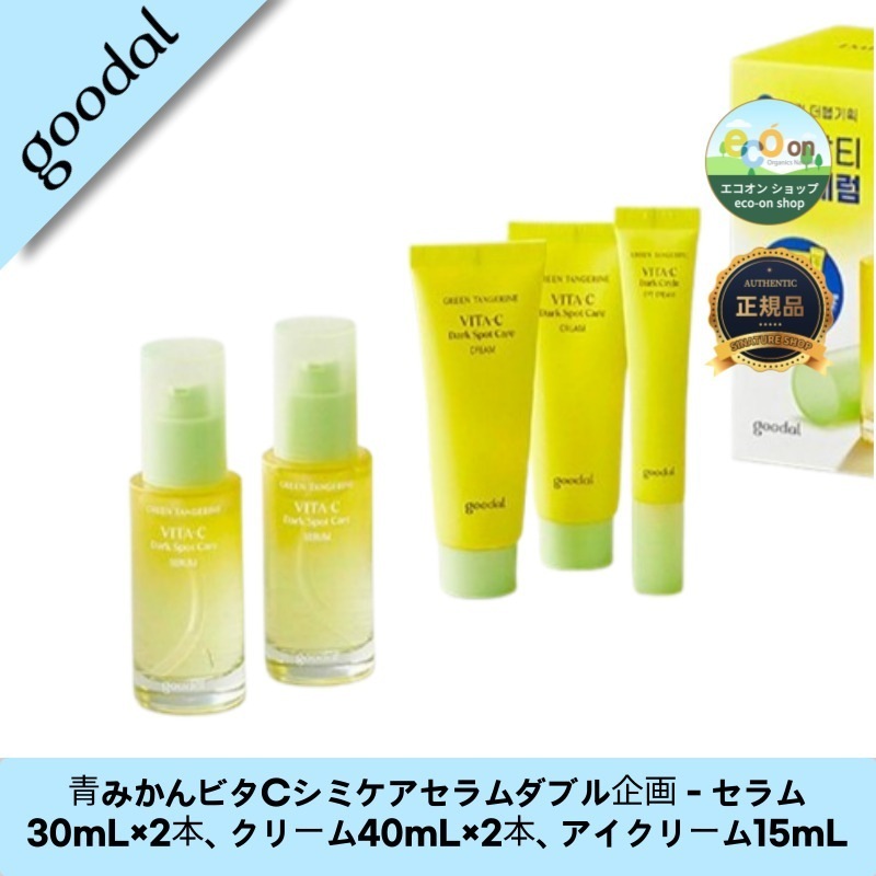 【韓国コスメ】【正規品扱い店】青みかんビタCシミケアセラムダブル企画 - セラム30mL×2本クリーム40mL×2本アイクリーム15mLで欠点のない顔に！ 5,414円