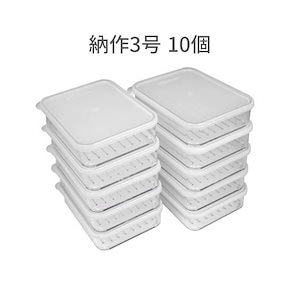 冷蔵庫 食材 保管容器 (納作3号 10個) 四角 密閉 容器