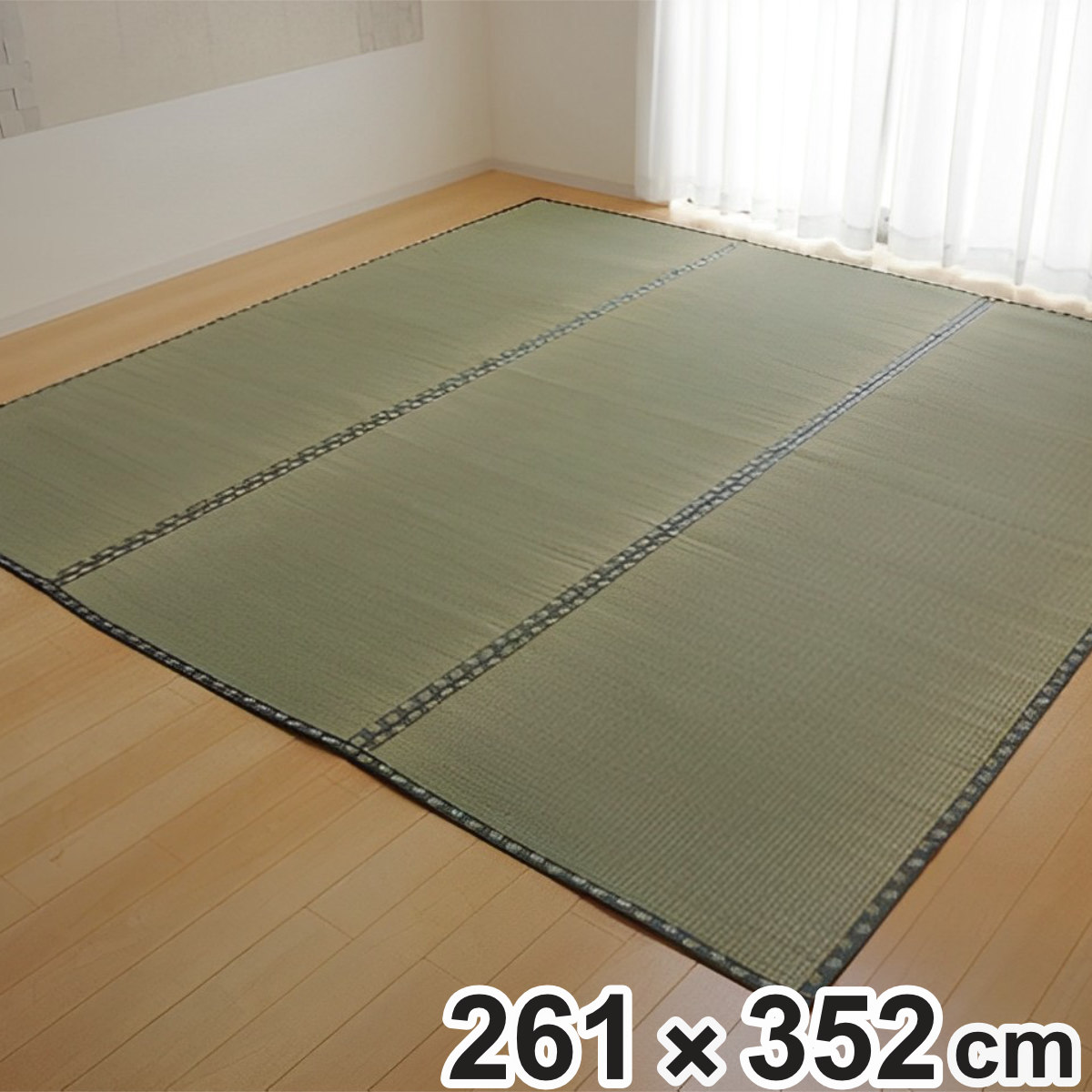 上敷き 純国産 い草 カーペット 双目織 『松』 江戸間 6畳 約261x352cm マット い草マット い草カーペット い草上敷き 絨毯 畳カバー ござ 関東間 五八間 長方形 畳める