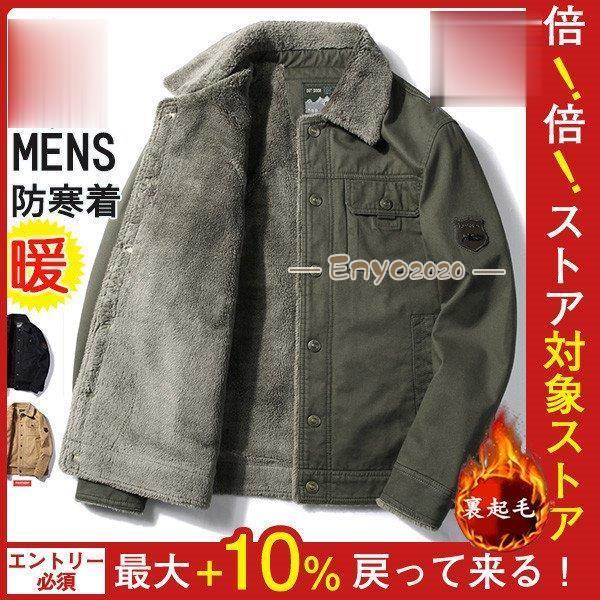 赤字販売 即納ジャケット メンズ ミリタリー MA1 アウター 裏起毛 裏ボア ブルゾン ジャンパー デッキジャケット 米空軍 N-1 ボアジャケット アメカジ 米軍 コート