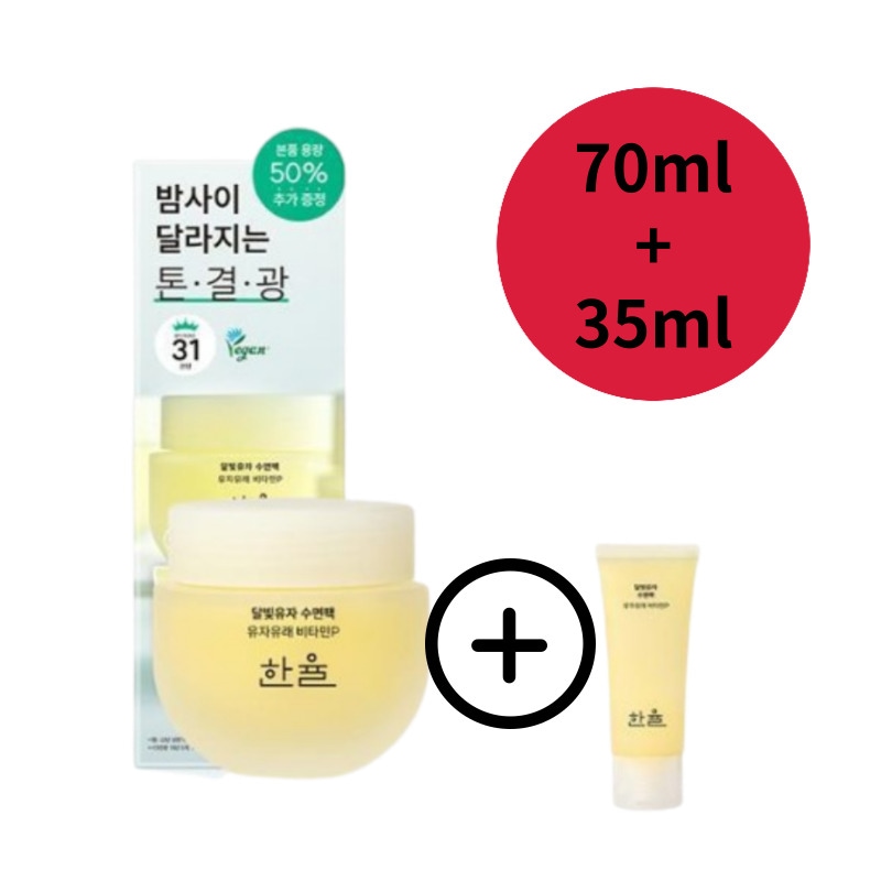 月光(ダルピッ)ゆず 睡眠パック 70ml (+35ml企画セット)