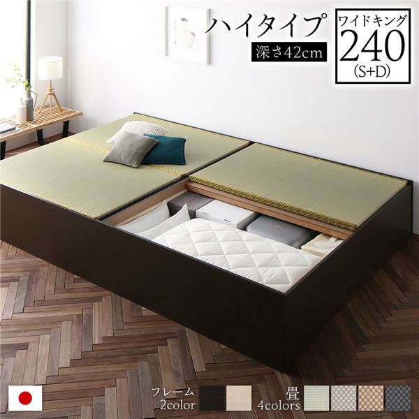 畳ベッド ハイタイプ 高さ42cm ワイドキング240 S+D ブラウン い草グリーン