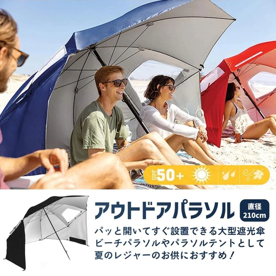 アウトドアパラソル 大型 遮光傘 ビーチパラソル パラソルテント 海 レジャー メッシュ窓付き 収納袋付き 海水浴 キャンプ 持ち運び 全4色