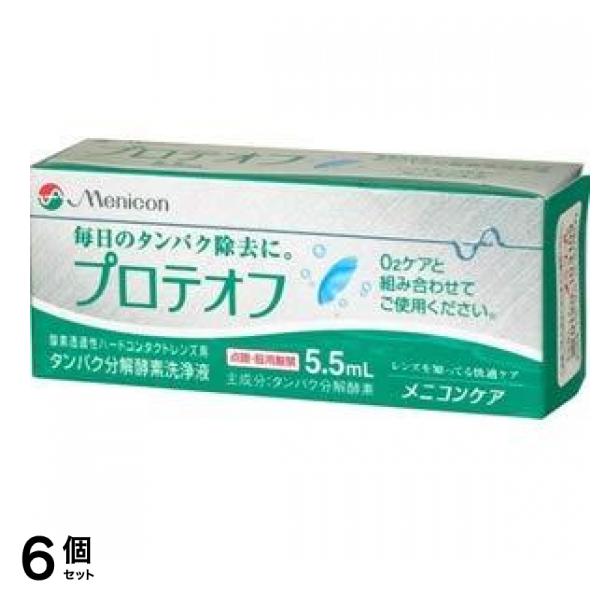 プロテオフ 5.5mL 6個セット