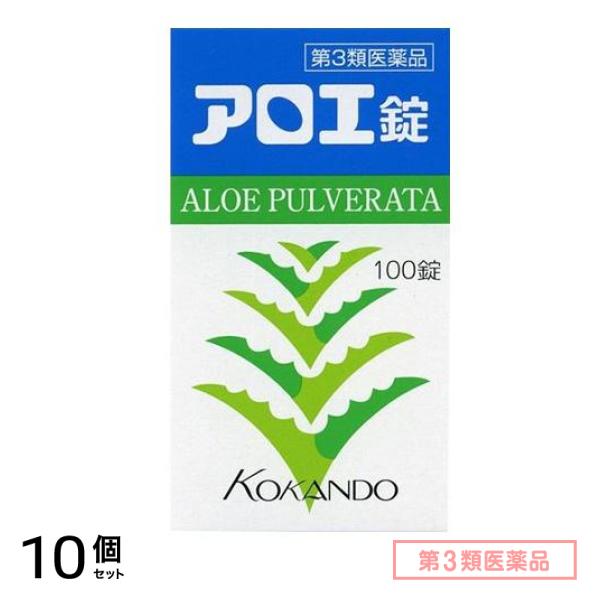 第３類医薬品 皇漢堂 アロエ錠 100錠 10個セット