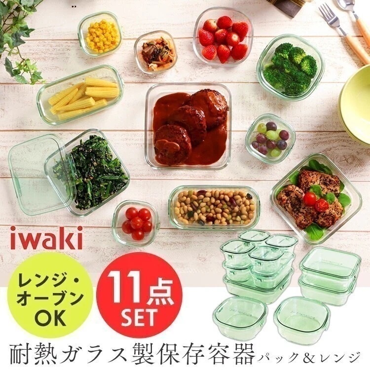 iwaki 保存容器 11点セット 耐熱容器 ガラス タッパー お弁当 作り置き おしゃれ 韓国 PSC-PRN11G メガ割