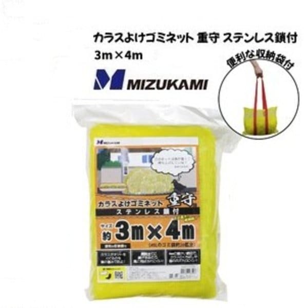 カラスよけゴミネット 重守 ステンレス鎖付 3mx4m SGMR-3040