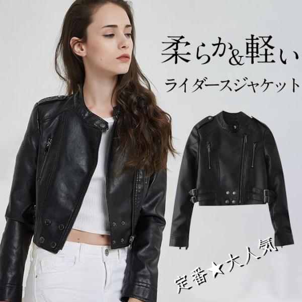 レザージャケット レディース ライダースジャケット ライダースコーデ エコレザー フェイクレザー バイクジャケット 大人 柔らか アウター 5,121円