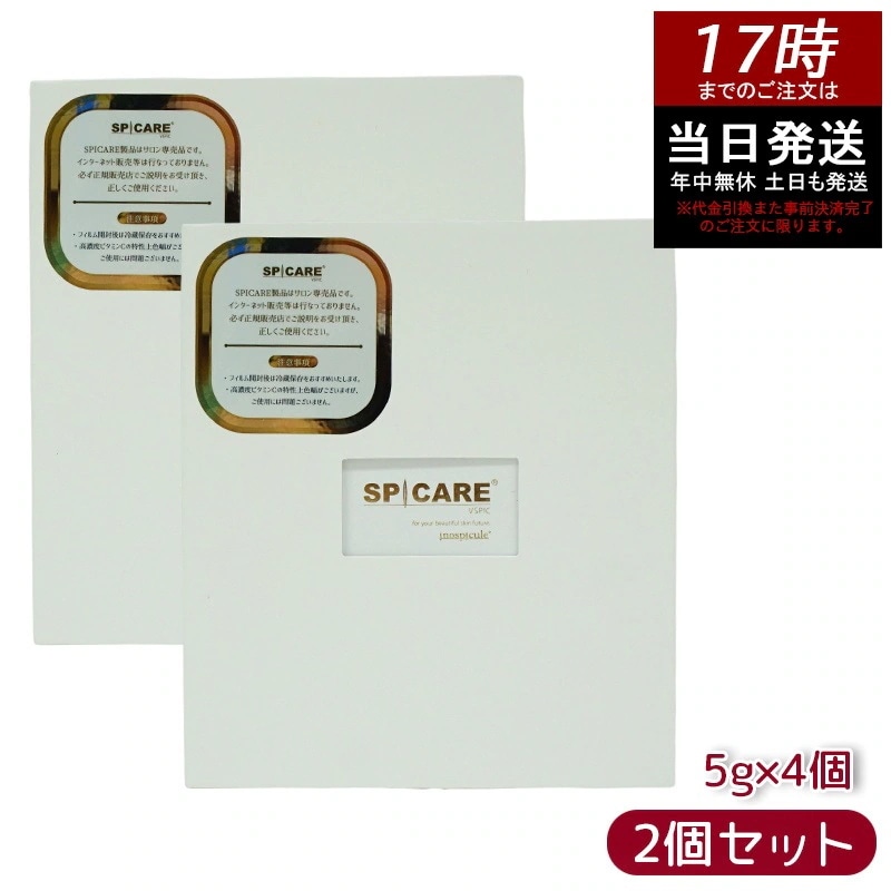 【 2個セット】 スピケア ブイスピック 5gｘ4個 美容液 spicare