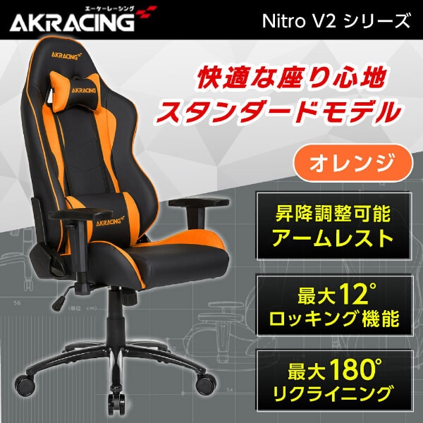 AKRacing NITRO-ORANGE/V2 オレンジ [ゲーミングチェア] 33,822円