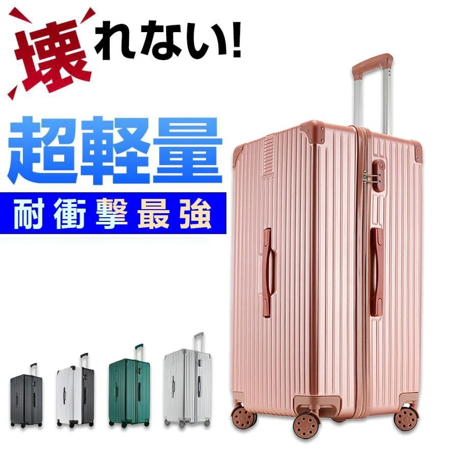 スーツケース キャリーバッグ キャリーケース 360度回転 泊まる 出張 旅行 軽量 大型 静音 耐衝撃最強 修学旅行 海外旅行