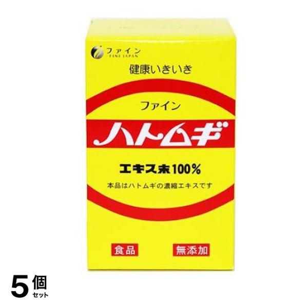 ファイン ハトムギエキス末100% 145g 5個セット