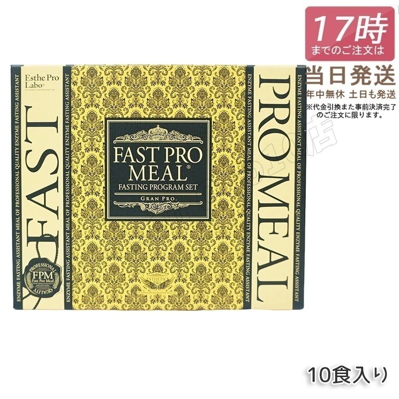 ファストプロミール 10食 リニューアル品 ファスティングブック付 ダイエット食品 ファスティングプログラム 特価SALE
