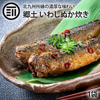 [北九州駅弁当] いわし ぬか炊き 1袋 小倉 郷土料理 ...のサムネイル