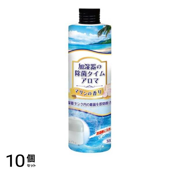 UYEKI 加湿器の除菌タイムアロマ マリンの香り 300mL 10個セット