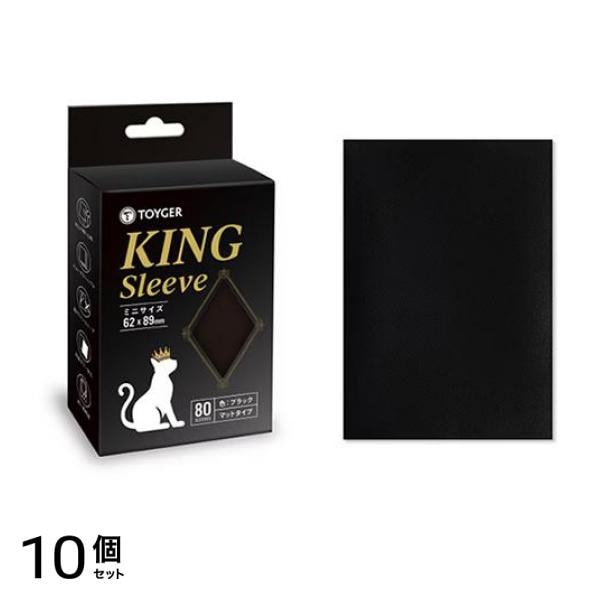 TOYGER KING Sleeve キングスリーブ ミニサイズ マット ブラック 80枚入 10個セット