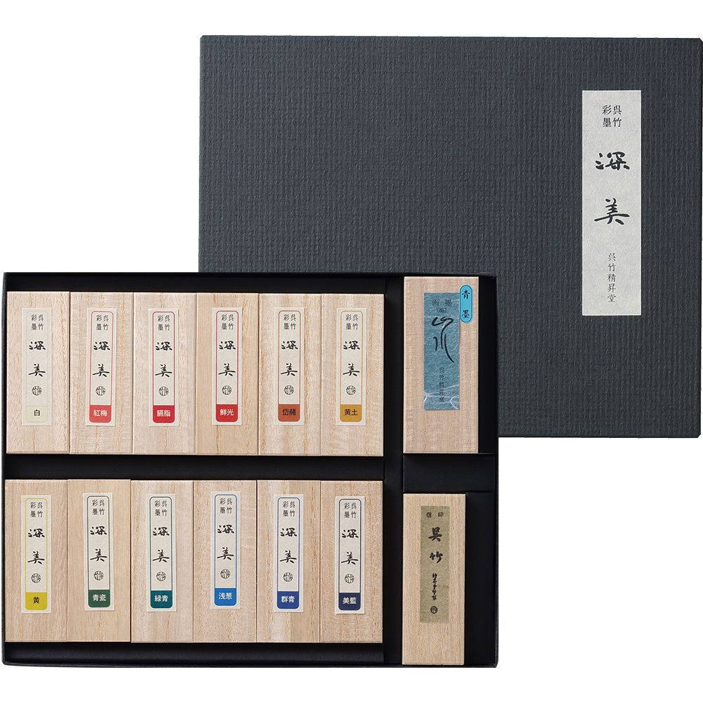 呉竹 墨 彩墨 深美 14点セット AK8/14V
