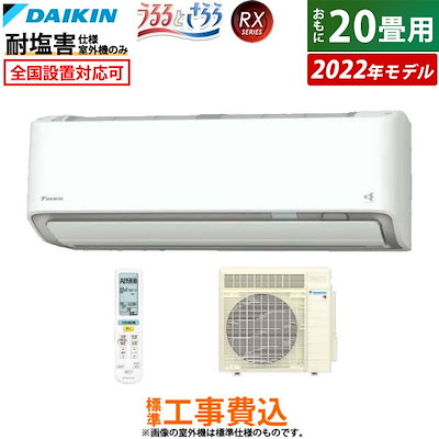 わないなど エアコン 20畳用 工事費込み ダイキン 6.3kW 200V AX