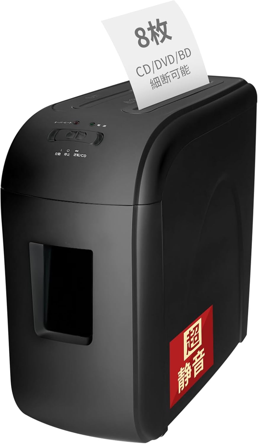 自動裁断マイクロカットシュレッダー シュレッダー ブラック 家庭用 業務用 8枚同時細断 静音 コンパクト 省